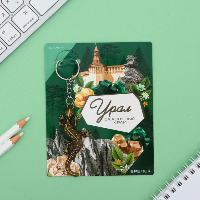 Брелок для ключей «Урал» Брелок для ключей «Урал»