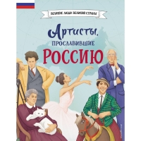 Артисты, прославившие Россию. Шабалдин К.А.