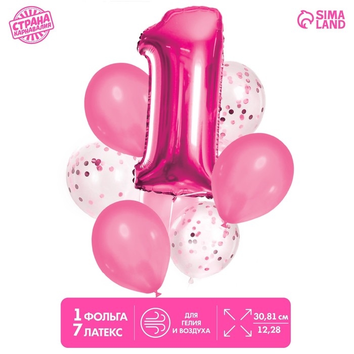 Набор воздушных шаров &laquo;1 годик&raquo;, для девочки, с конфетти, фольга, латекс, 8 шт.