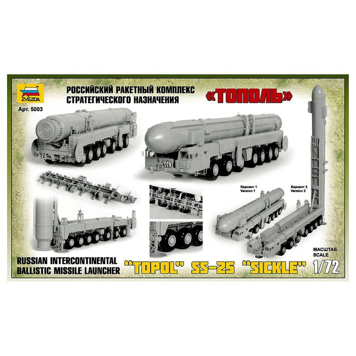 Сборная модель-грузовик «РРК Тополь» Звезда, 1/72, (5003) Сборная модель-грузовик «РРК Тополь» Звезда, 1/72, (5003)