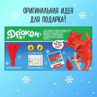 Игрушка из меховых палочек «Файер», красный дракон