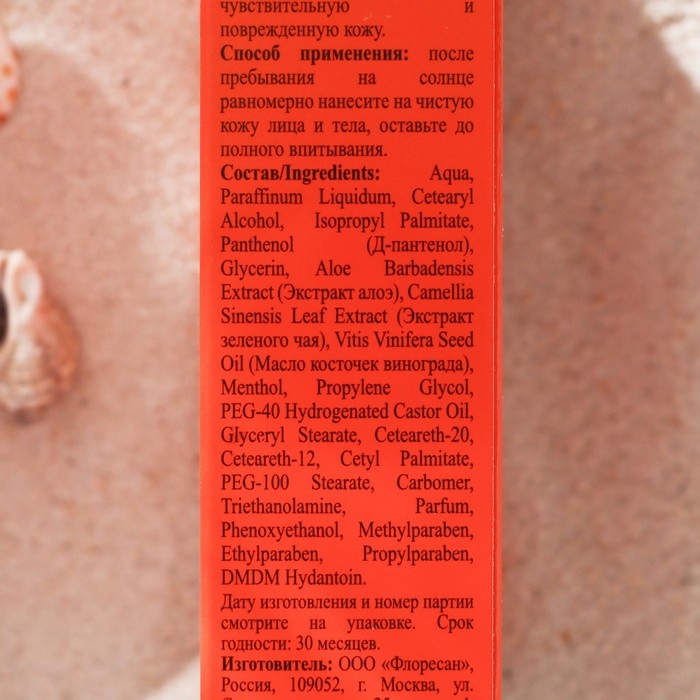 Бальзам после загара  Бальзам после загара "Пантенол актив", 100 мл