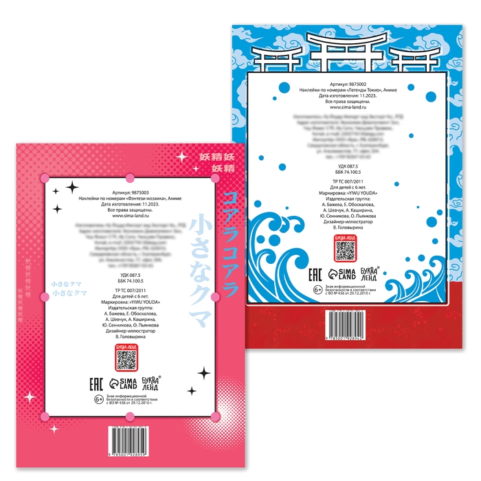 Набор наклеек по номерам, 17 × 24 см, 2 шт., Аниме Набор наклеек по номерам, 17 × 24 см, 2 шт., Аниме