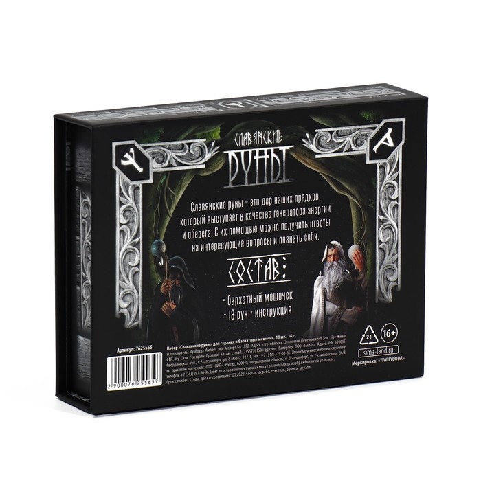 Руны гадальные «Славянские», 18 рун, бархатный мешочек (12х18 см), 16+ Руны гадальные «Славянские», 18 рун, бархатный мешочек (12х18 см), 16+