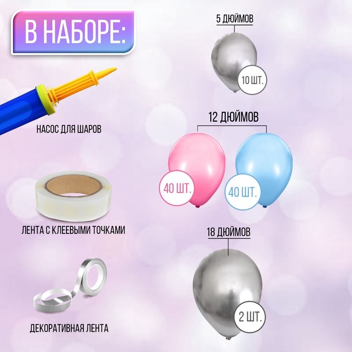 Набор воздушных шаров для фотозоны &laquo;Гендер пати&raquo;, 92 шт.