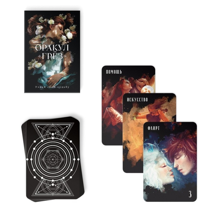 Оракул на Хэллоуин «Грёз», 78 карт (6х9 см), 16+ Оракул на Хэллоуин «Грёз», 78 карт (6х9 см), 16+