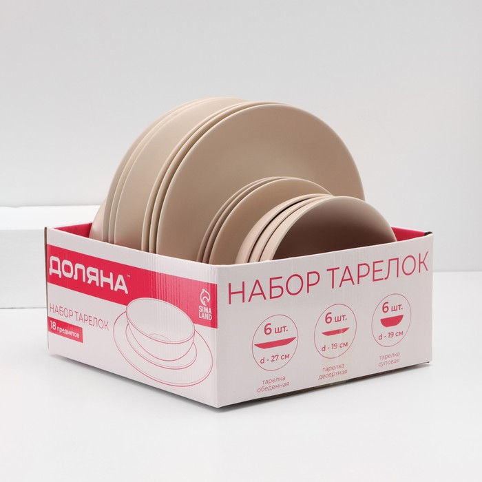 Набор тарелок керамических Доляна «Пастель», 18 предметов: 6 тарелок d=19 см, 6 тарелок d=27 см, 6 мисок d=19 см, цвет крем-брюле