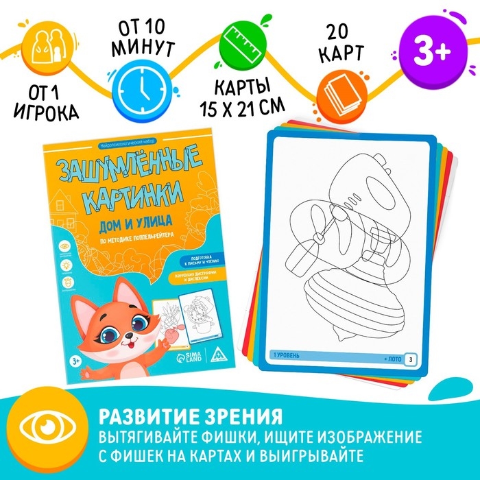 Нейропсихологический набор «Зашумлённые картинки. Дом и улица. По методике Поппельрейтера», фишки, 16 карточек, 3+ Нейропсихологический набор «Зашумлённые картинки. Дом и улица. По методике Поппельрейтера», фишки, 16 карточек, 3+