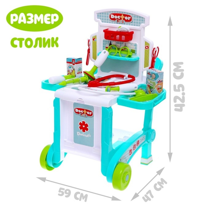 Игровой набор доктора «Столик доктора» с аксессуарами, 3 варианта сборки Игровой набор доктора «Столик доктора» с аксессуарами, 3 варианта сборки