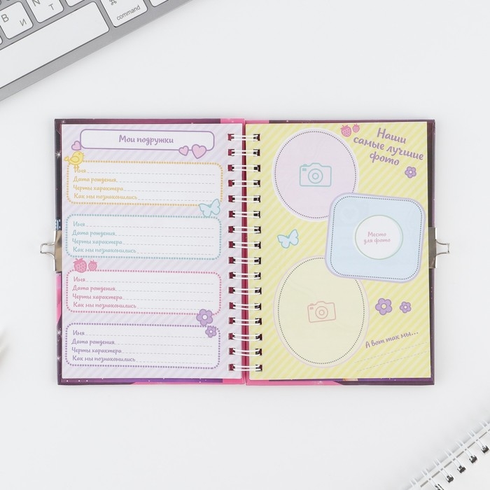 Анкета на замочке, в твердой обложке А6, 40 листов «Анкета классной девчонки и ее подруг» Анкета на замочке, в твердой обложке А6, 40 листов «Анкета классной девчонки и ее подруг»