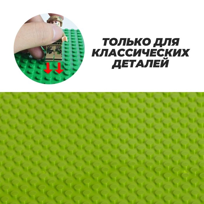 Пластина-основание для конструктора, 25,5 × 25,5 см, цвет салатовый Пластина-основание для конструктора, 25,5 × 25,5 см, цвет салатовый
