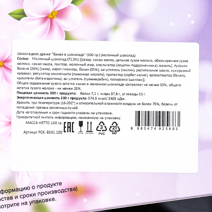 Шоколадное драже "Банан в шоколаде", 100 г