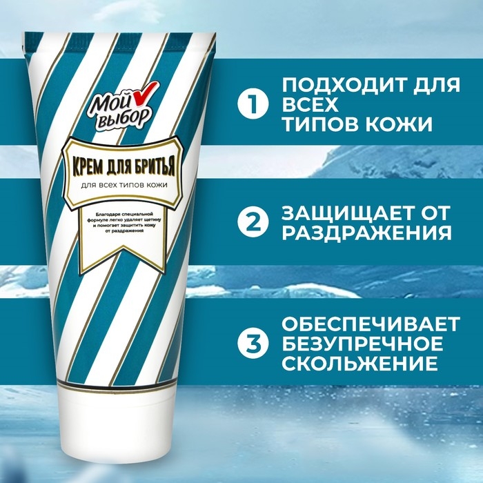 Крем для бритья Мой выбор 75 мл Крем для бритья Мой выбор 75 мл