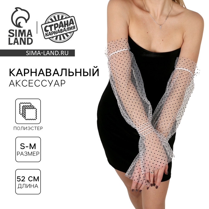 Перчатки женские нарукавники,  в горошек, цвет белый Перчатки женские нарукавники,  в горошек, цвет белый