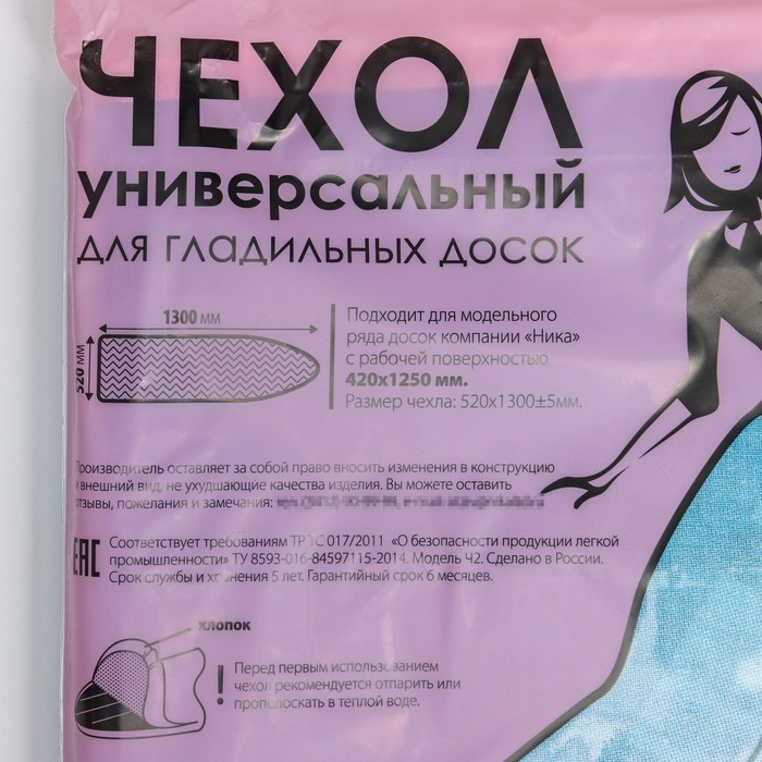 Чехол для гладильной доски Nika, 130×52 см, рисунок МИКС Чехол для гладильной доски Nika, 130×52 см, рисунок МИКС