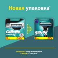 Сменные кассеты Gillette Mach3, 3 лезвия, 8 шт