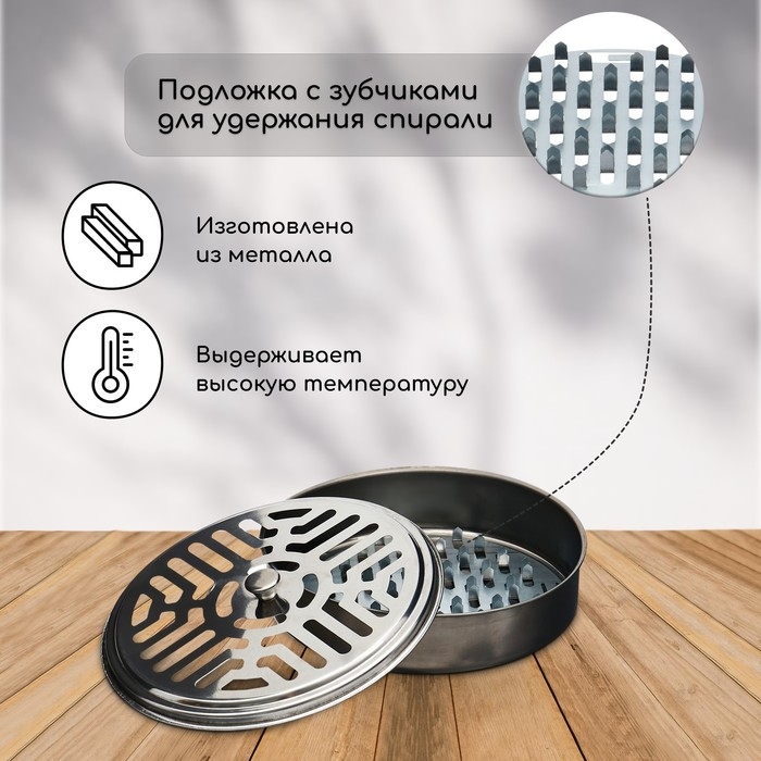 Подставка под спирали от комаров, для благовоний, с крышкой, металл, Greengo Подставка под спирали от комаров, для благовоний, с крышкой, металл, Greengo