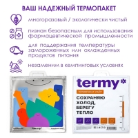 Термопакет  трехслойный Termy Lite 42Х50см, Мет/ПВД