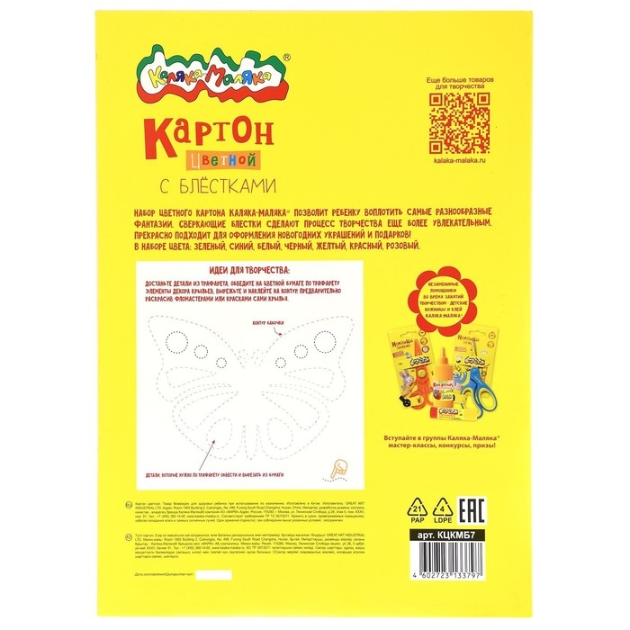 Картон цветной А4, 7 цветов, 7 листов мелованный  Картон цветной А4, 7 цветов, 7 листов мелованный "Каляка-Маляка", с блестками, 330 г/м2, в картонной папке
