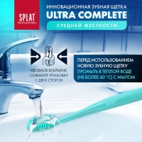 Зубная щётка Splat Ultra Complete средней жёсткости, микс