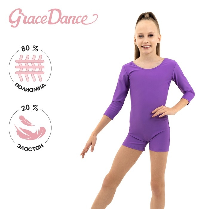 Купальник для гимнастики и танцев Grace Dance, р. 42, цвет фиолетовый