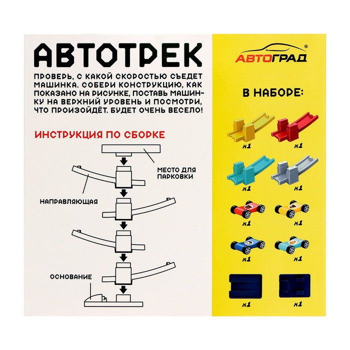 Автотрек «Гонки по склону», с 4 машинками Автотрек «Гонки по склону», с 4 машинками
