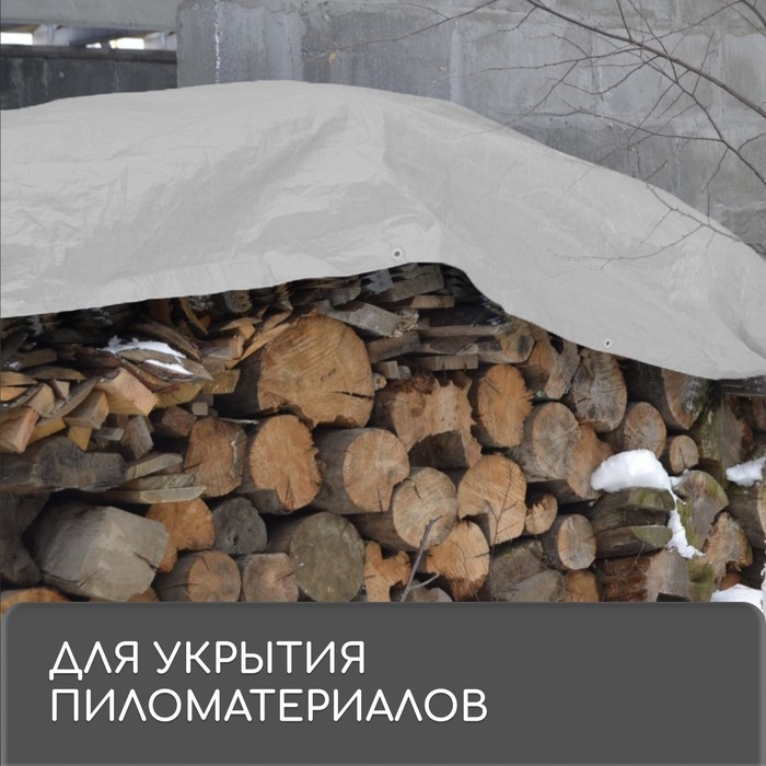 Тент защитный, 4 × 3 м, плотность 60 г/м², УФ, люверсы шаг 1 м, тарпаулин, серый Тент защитный, 4 × 3 м, плотность 60 г/м², УФ, люверсы шаг 1 м, тарпаулин, серый