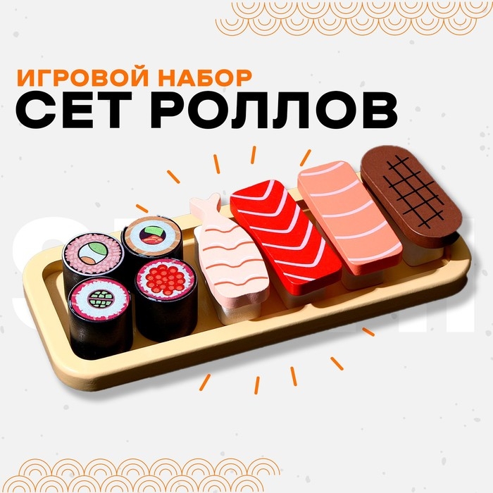 Игровой набор «Сет роллов» 22 × 9,5 × 4,3 см Игровой набор «Сет роллов» 22 × 9,5 × 4,3 см