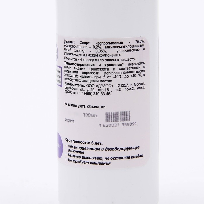 Антисептик Авандез-А, 100 мл, спрей Антисептик Авандез-А, 100 мл, спрей