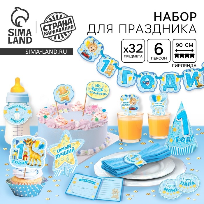 Гирлянда в наборе для проведения праздника Гирлянда в наборе для проведения праздника "1 годик", 250 гр/кв.м, 32 предмета
