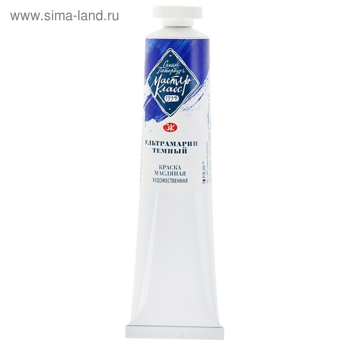 Краска масляная в тубе 46 мл, ЗХК  Краска масляная в тубе 46 мл, ЗХК "Мастер-класс", ультрамарин тёмный, в тубе №10, 1104521