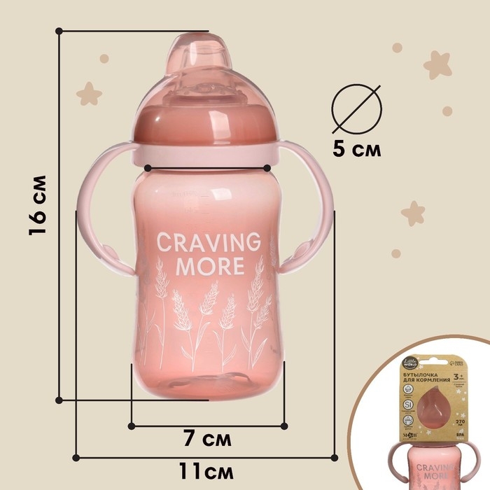 Поильник-непроливайка, мягкий носик, от 9 мес., 270 мл., Little world collection, M&B