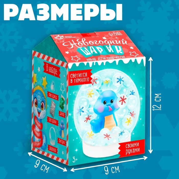 Набор для творчества «Новогодний шарик. Змея», синяя, светится в темноте Набор для творчества «Новогодний шарик. Змея», синяя, светится в темноте