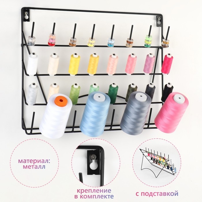Органайзер-стойка для ниток, настенная/настольная, с подставкой, 40 × 31 см, цвет чёрный Органайзер-стойка для ниток, настенная/настольная, с подставкой, 40 × 31 см, цвет чёрный