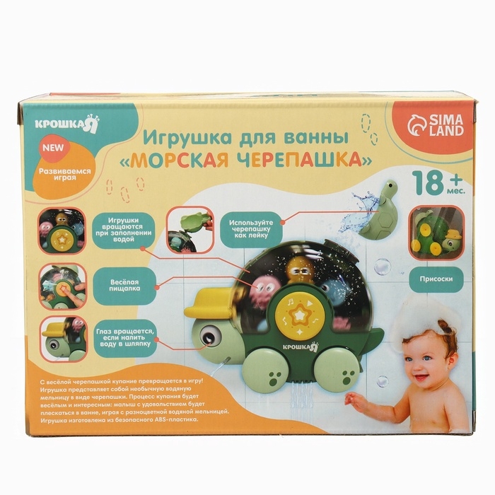 Игрушка для ванны «Морская черепашка», с мельницей, Крошка Я Игрушка для ванны «Морская черепашка», с мельницей, Крошка Я
