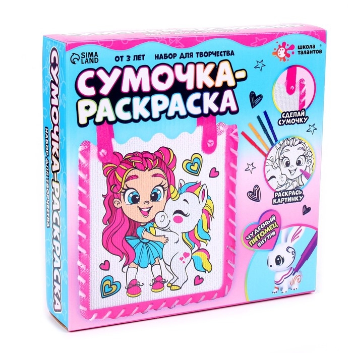 Набор для творчества &laquo;Сумочка-раскраска&raquo;