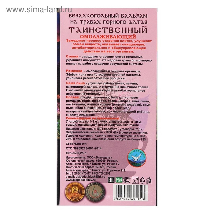Бальзам безалкогольный Бальзам безалкогольный "Таинственный", омолаживающий, 250 мл