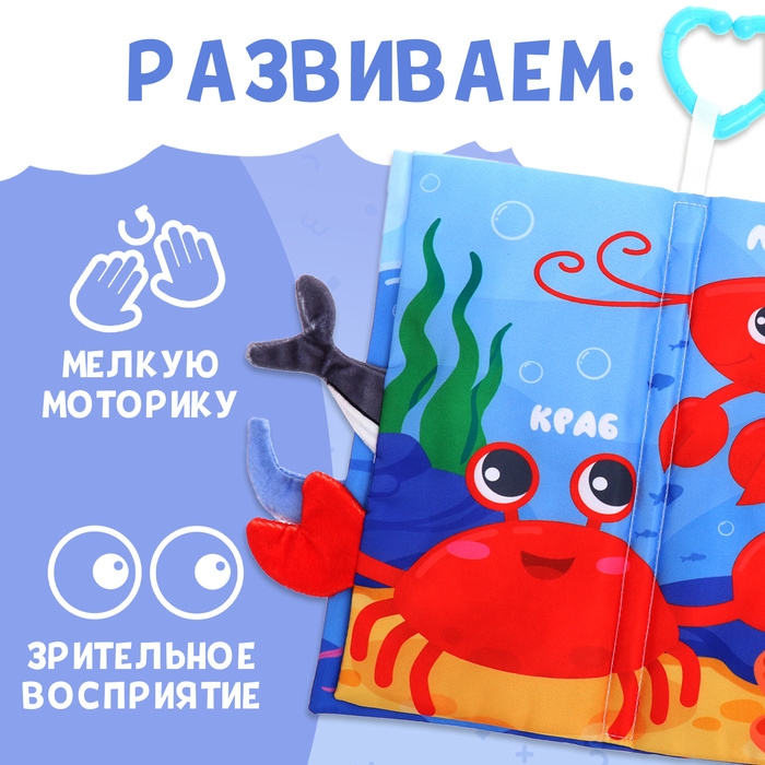 Книжка-шуршалка «Морские хвостики», с хвостиками, от 3 месяцев Книжка-шуршалка «Морские хвостики», с хвостиками, от 3 месяцев