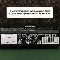 Чай чёрный &laquo;Лучшему из лучших&raquo; вкус: мята, 20 г.