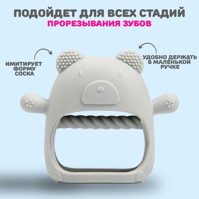 Прорезыватель зубной «Мишка», в форме соска, цвет серый