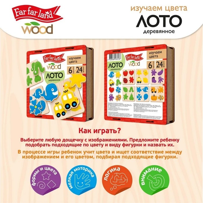 Лото деревянное «Изучаем цвета», в деревянной коробке Лото деревянное «Изучаем цвета», в деревянной коробке