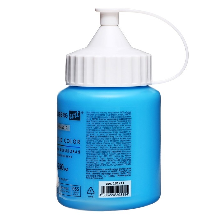 Краска акриловая художественная туба 250 мл, BRAUBERG ART CLASSIC, Небесно-голубая Краска акриловая художественная туба 250 мл, BRAUBERG ART CLASSIC, Небесно-голубая
