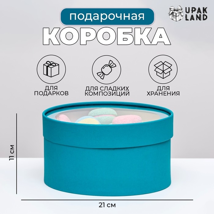 Подарочная коробка Подарочная коробка "Frilly" сине-травяной, завальцованная с окном, 21 х 11 см