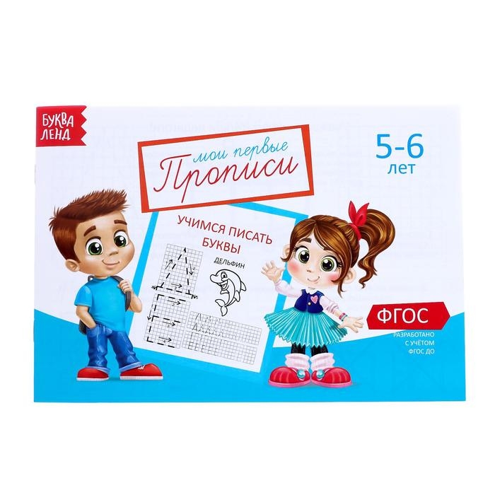 Прописи набор, 5-6 года, 6 шт. по 20 стр. Прописи набор, 5-6 года, 6 шт. по 20 стр.