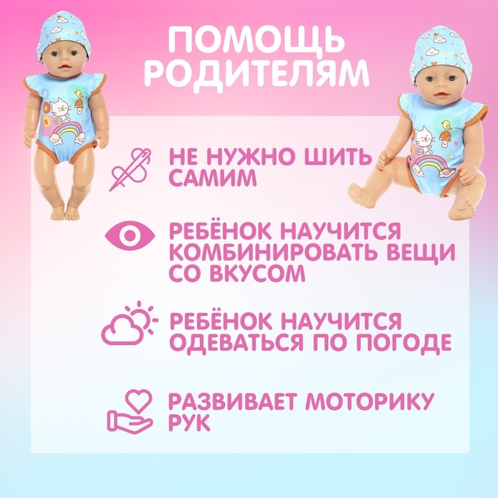 Одежда для пупса «Малыш» боди, шапочка Одежда для пупса «Малыш» боди, шапочка