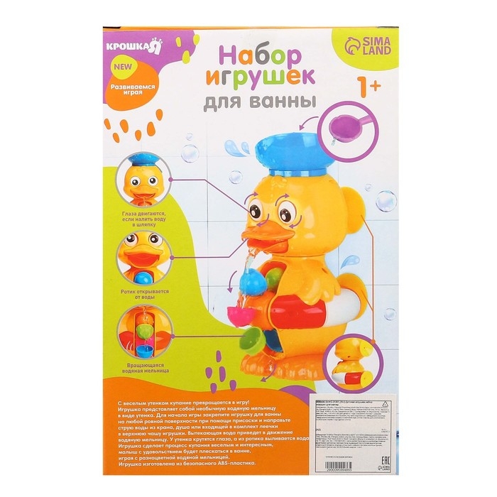 Игрушка-мельница для ванны «Забавный утёнок», с ковшиком, Крошка Я Игрушка-мельница для ванны «Забавный утёнок», с ковшиком, Крошка Я