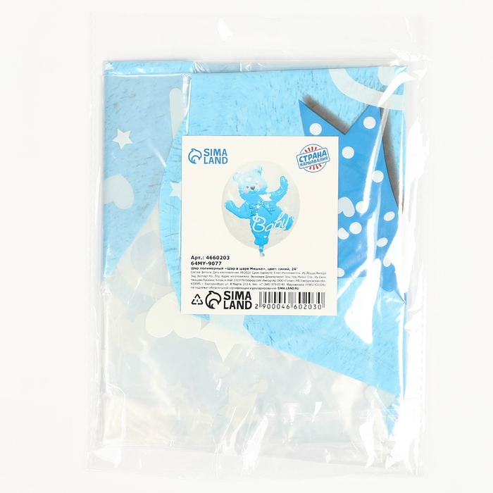 Шар полимерный 24 Шар полимерный 24" «Шар в шаре. Мишка», цвет синий