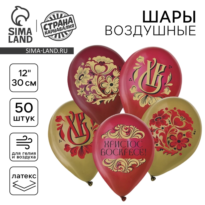 Воздушный шар латексный 12" &laquo;Пасха&raquo;, пастель,  50 шт., МИКС