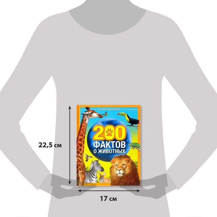 Энциклопедия «200 фактов о животных», 48 стр. Энциклопедия «200 фактов о животных», 48 стр.
