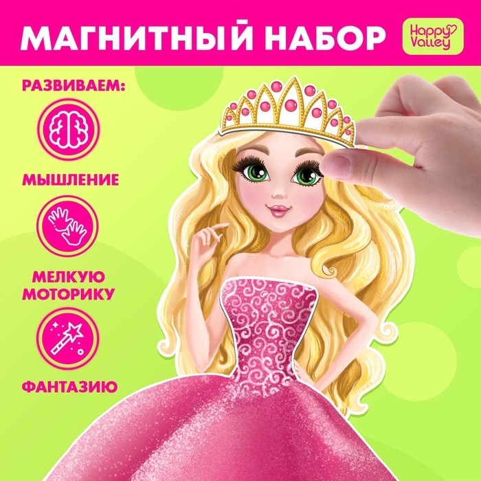 Магнитная игра «Одень куклу: волшебный мир» Магнитная игра «Одень куклу: волшебный мир»